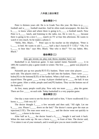 八年级上综合填空