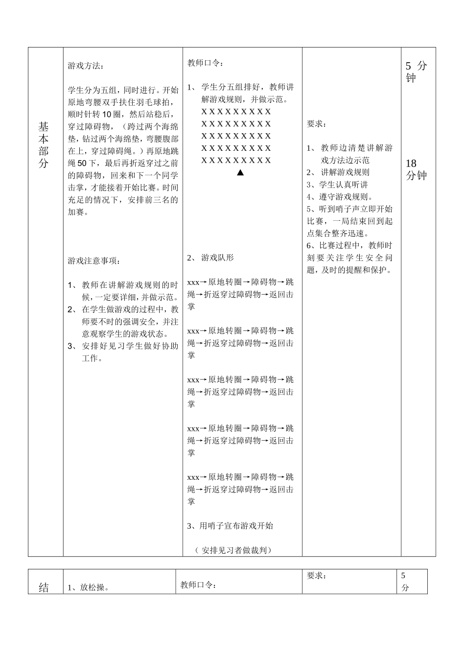 体育游戏教案 (2)_第3页