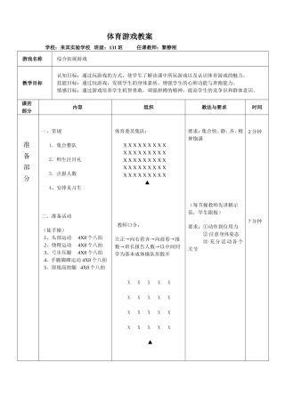 体育游戏教案 (2)
