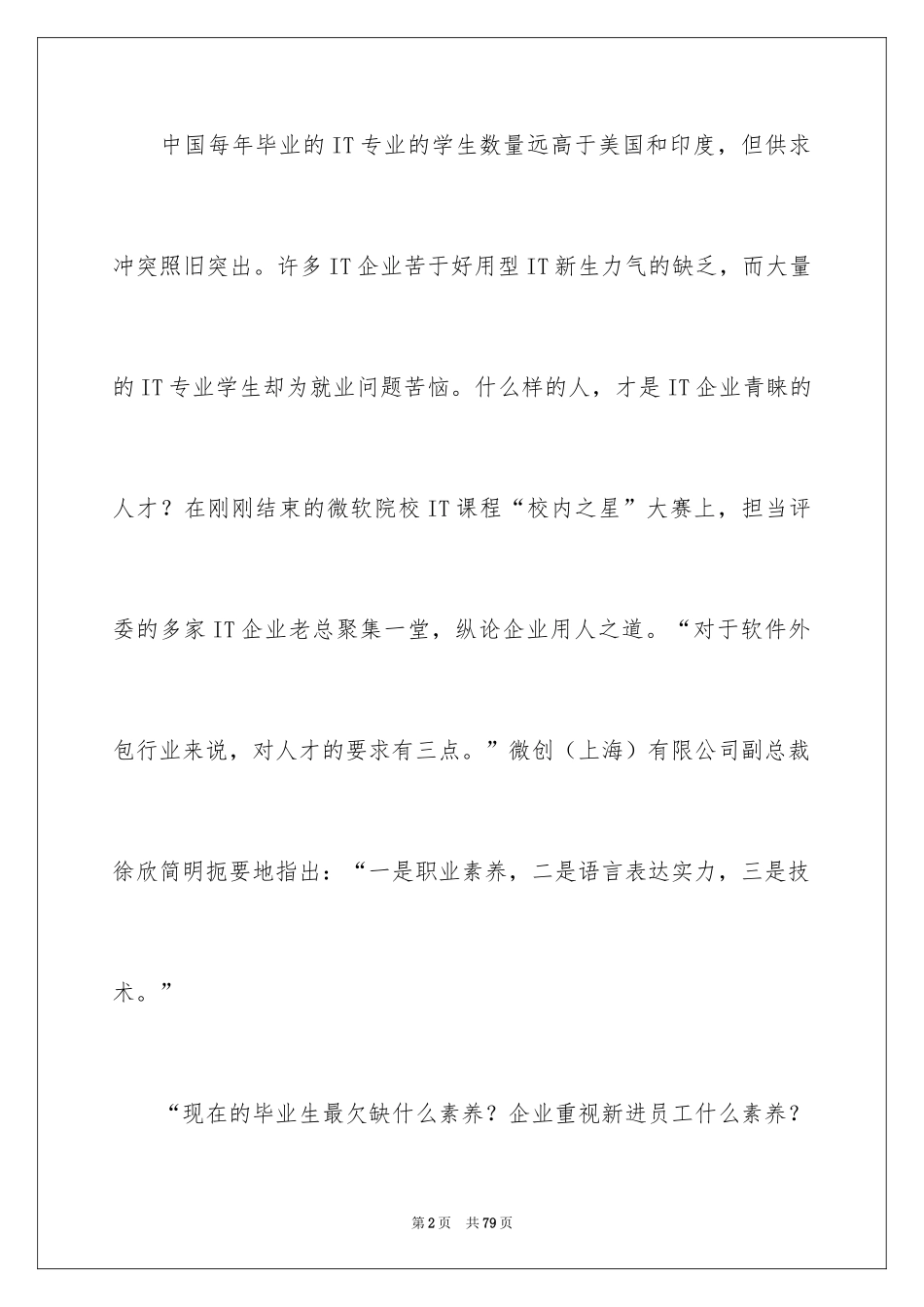 2024it个人年终总结_第2页