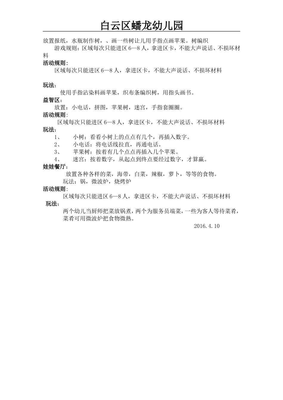 中一班快乐活动日_第2页