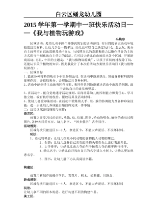 中一班快乐活动日