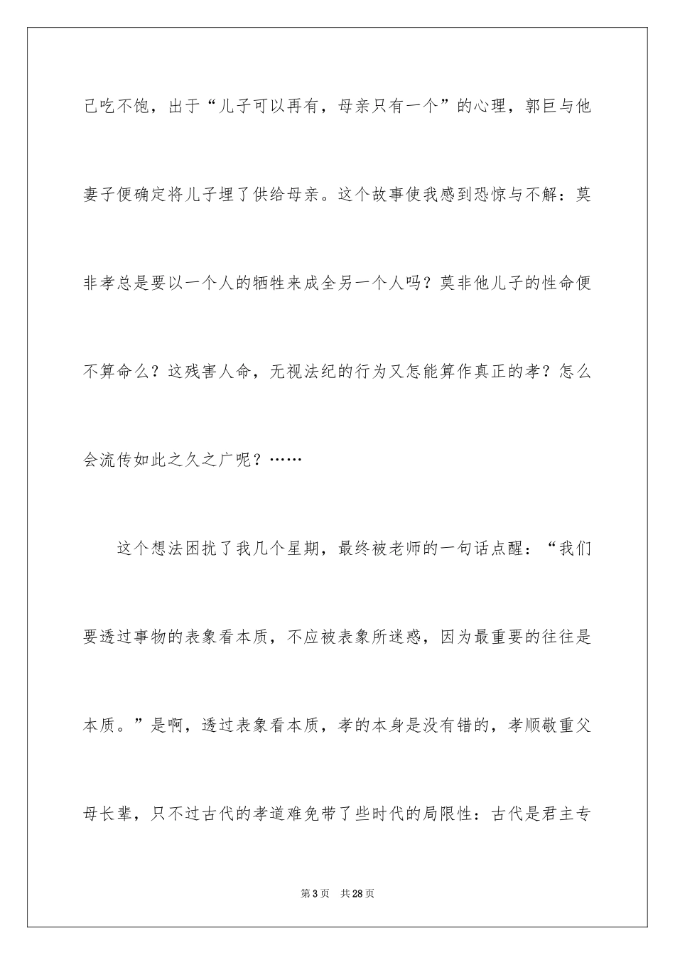 2024二十四孝图读后感_1_第3页