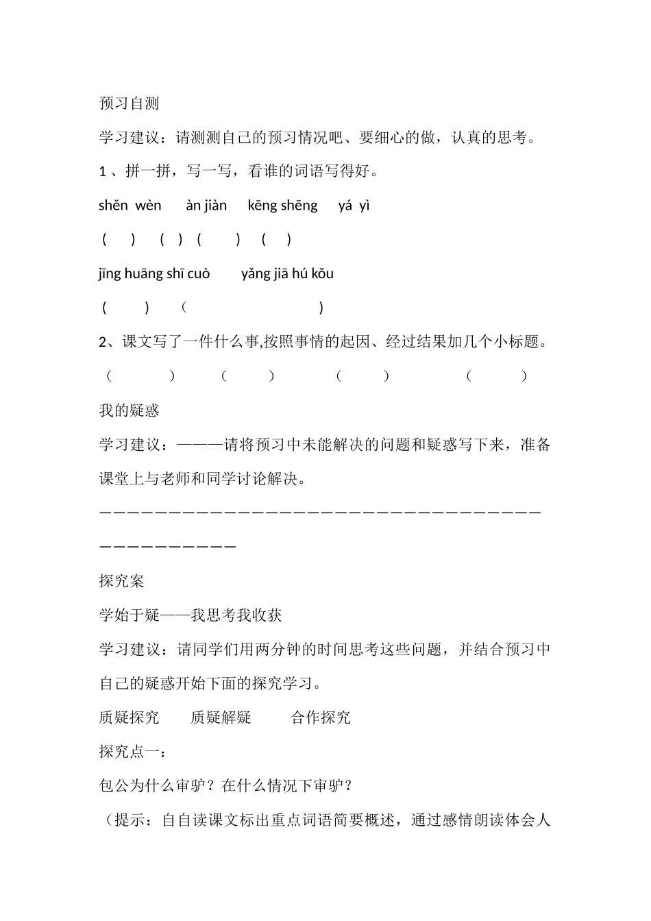 《包公审驴》导学案_第2页
