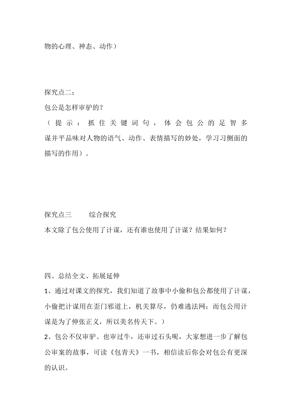 《包公审驴》导学案_第3页