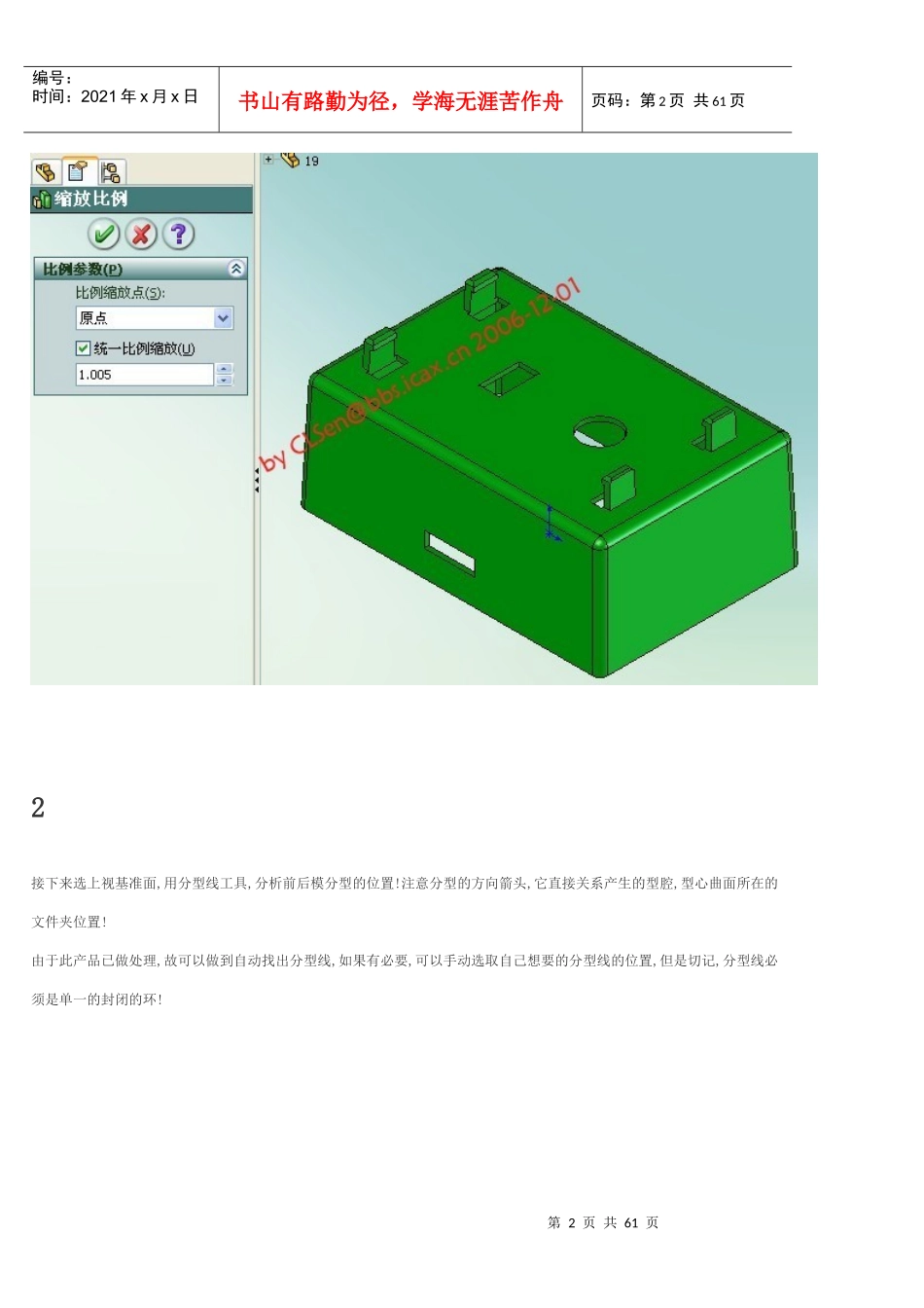 献给solidworks模具设计的新手学习（DOC59页）_第2页
