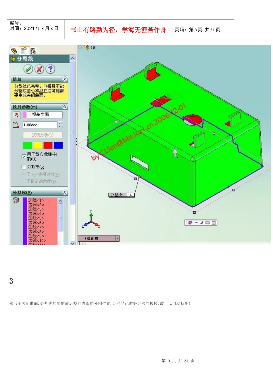 献给solidworks模具设计的新手学习（DOC59页）_第3页