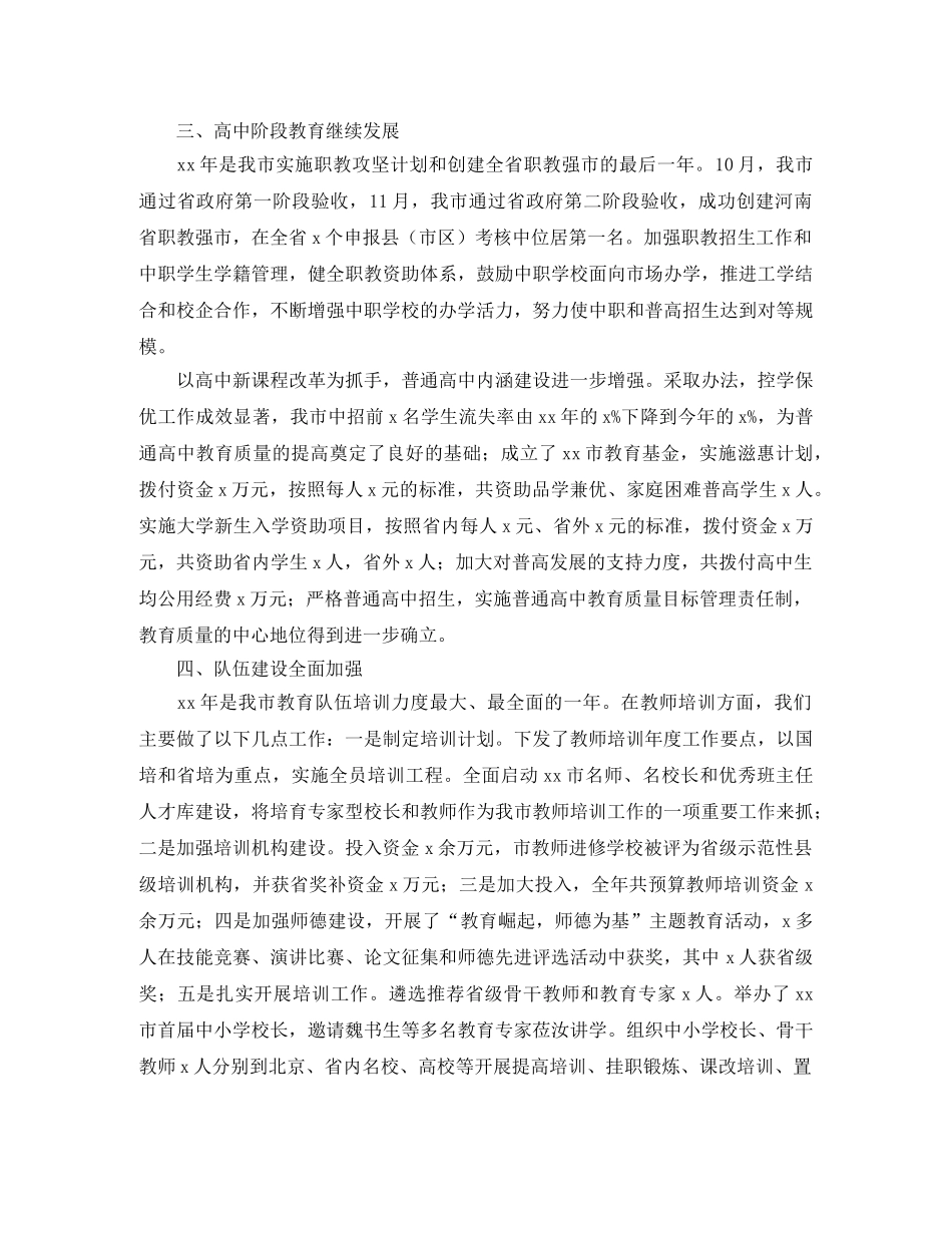 2020年教育体育局工作总结暨年工作计划范文 _第2页