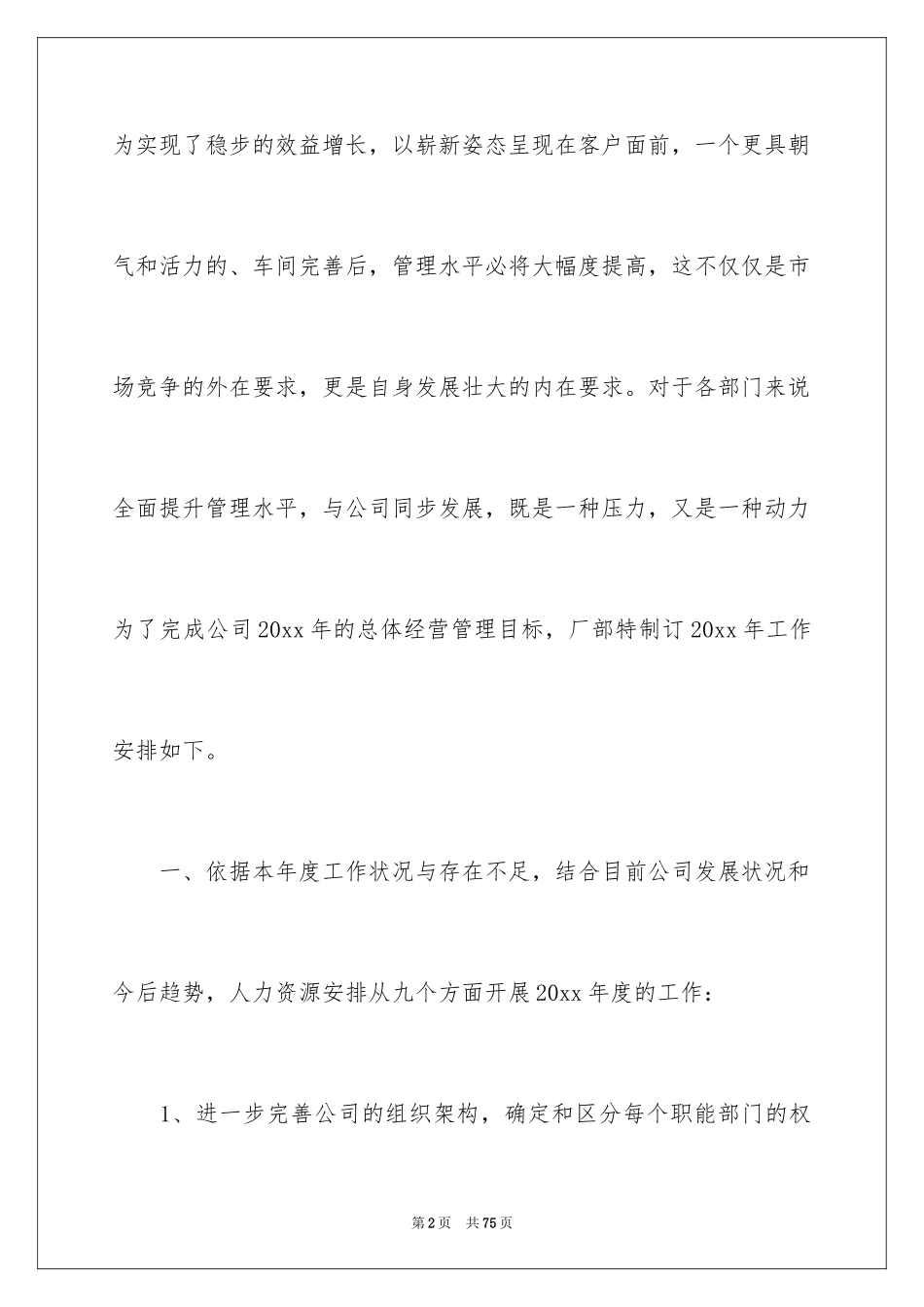 2024个人月度工作计划_9_第2页