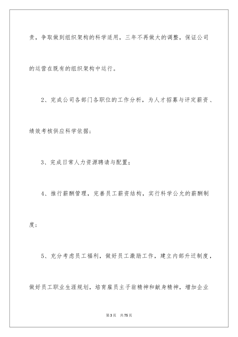 2024个人月度工作计划_9_第3页