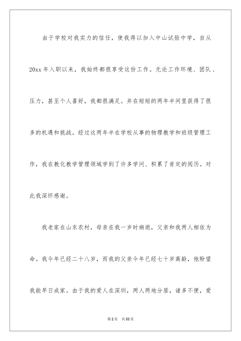 2024中学教师辞职报告_第2页
