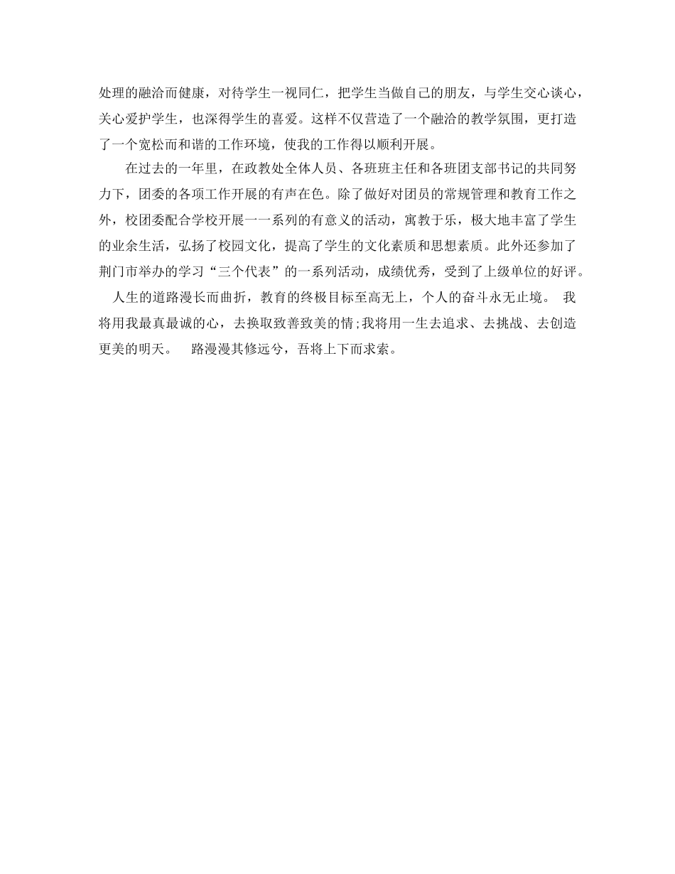 2020年教育工作者工作总结 _第2页