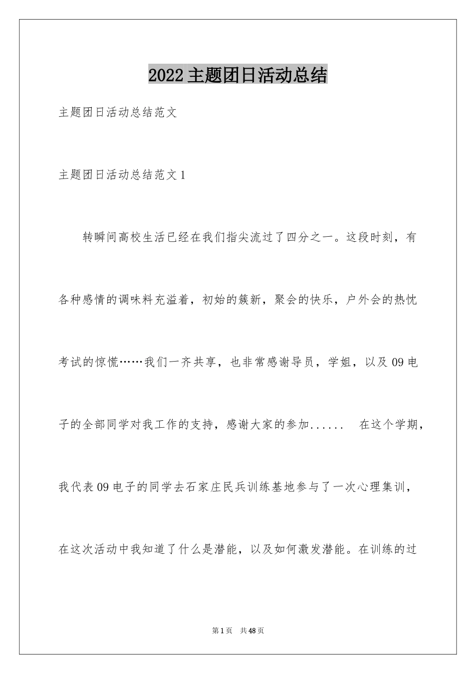 2024主题团日活动总结_2_第1页