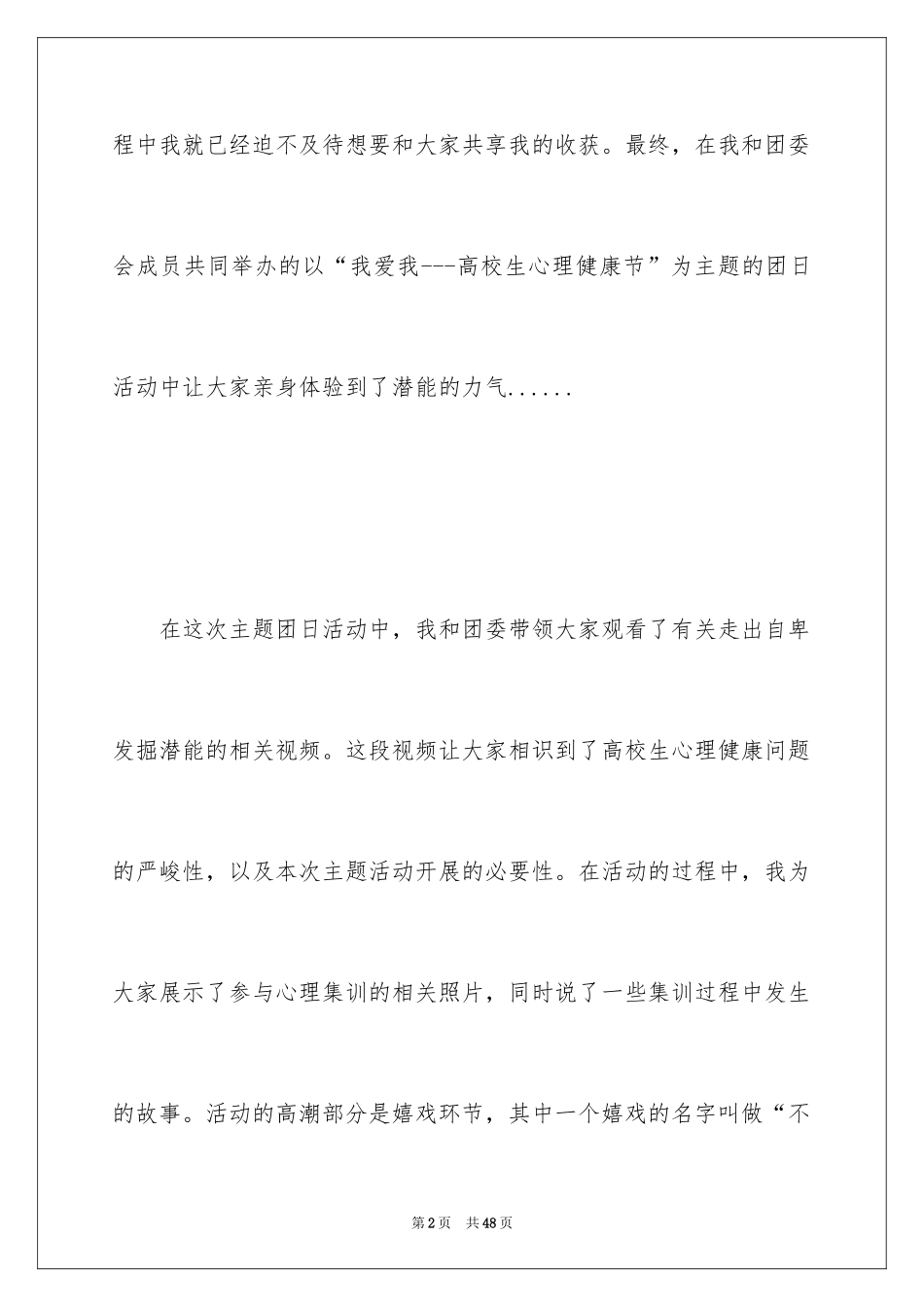 2024主题团日活动总结_2_第2页