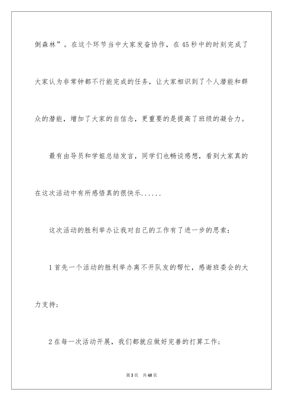 2024主题团日活动总结_2_第3页