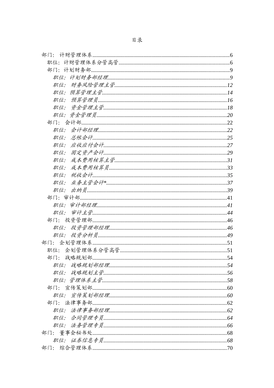 清华紫光的关键岗位描述_第2页