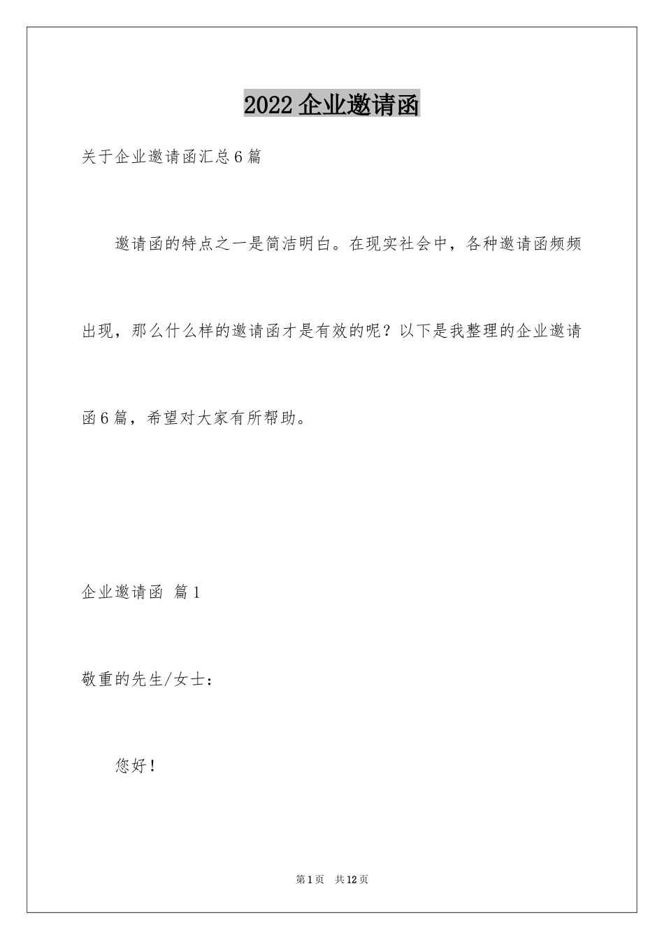 2024企业邀请函_34_第1页