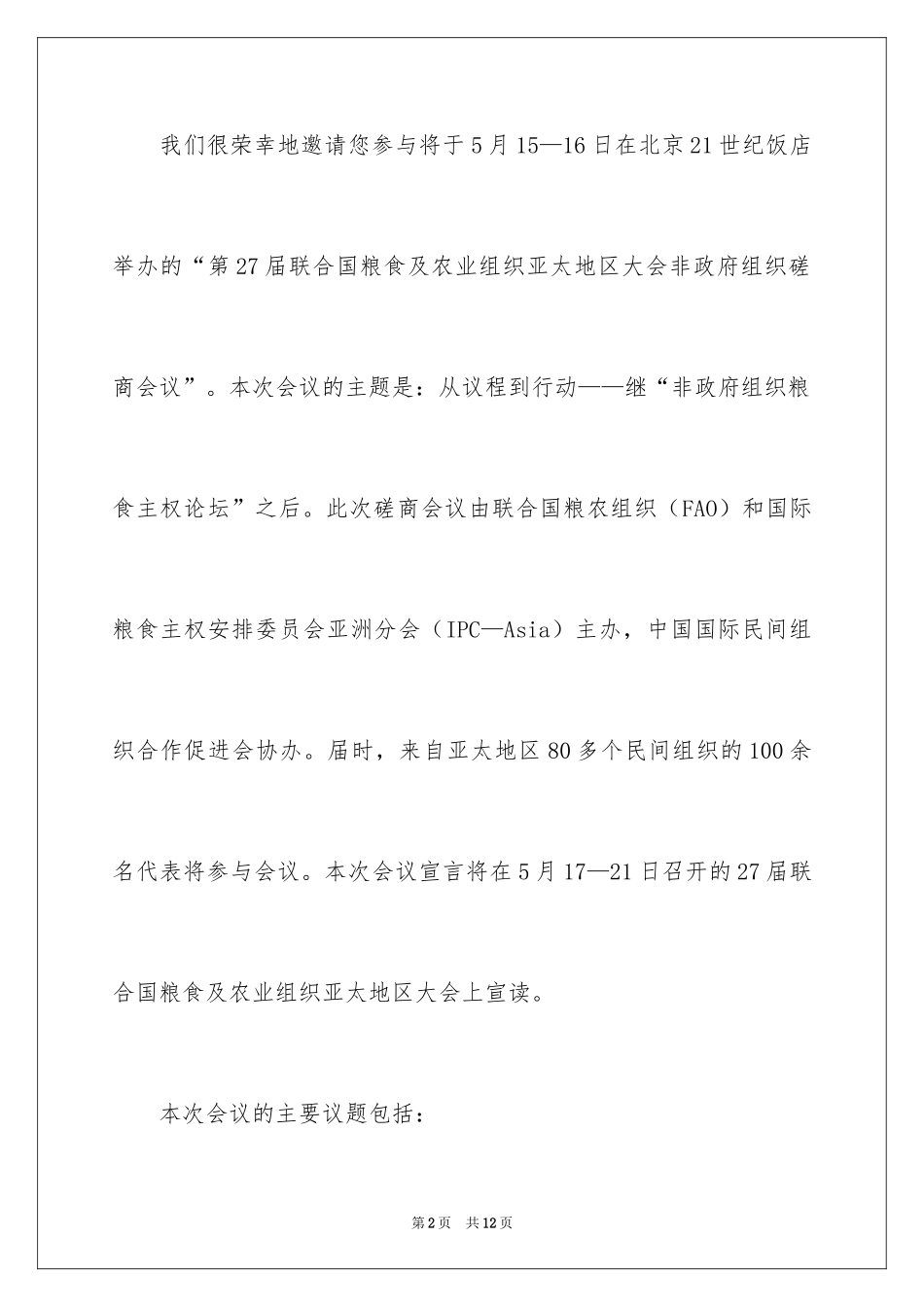 2024企业邀请函_34_第2页