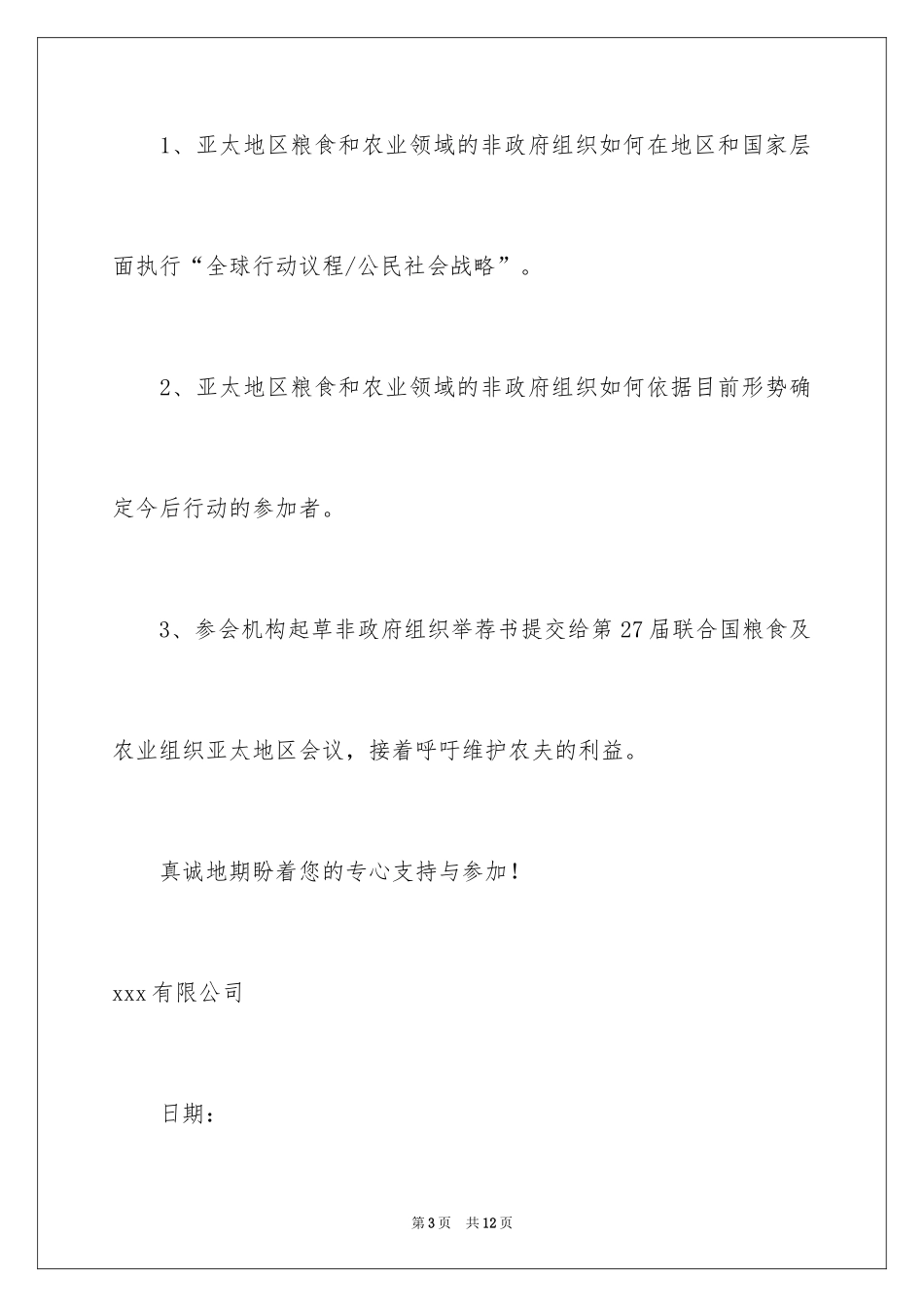 2024企业邀请函_34_第3页