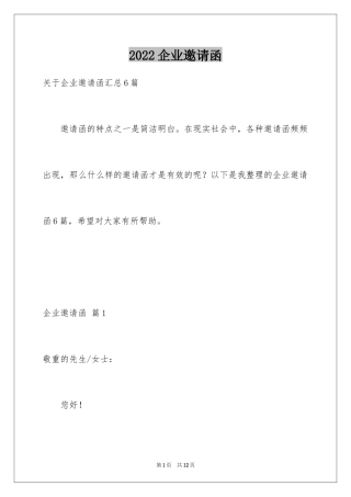 2024企业邀请函_34