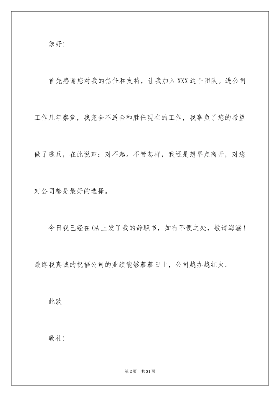 2024人事经理的辞职报告_37_第2页