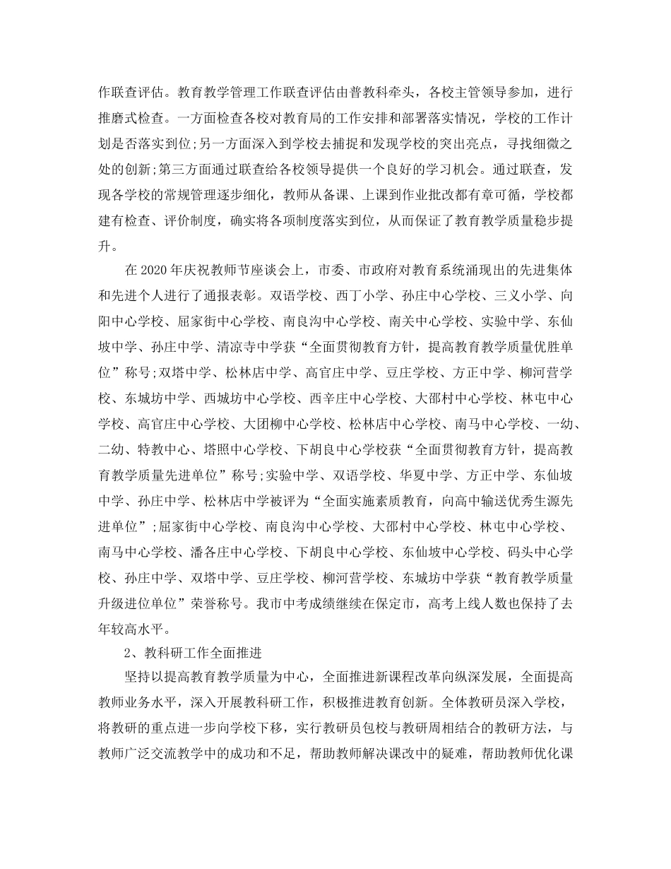 2020年教育部门工作总结开头 _第2页