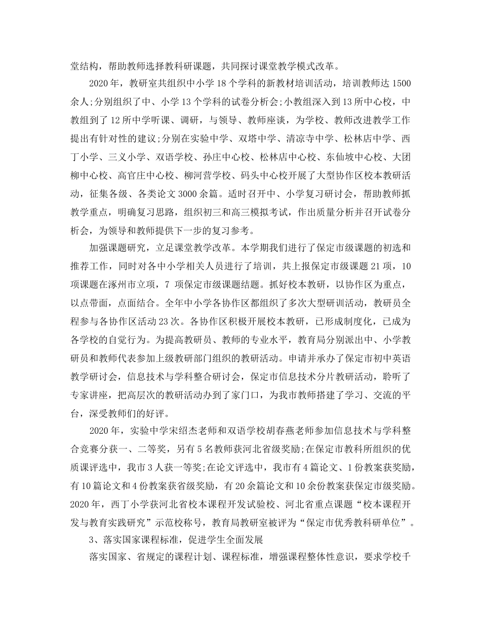 2020年教育部门工作总结开头 _第3页