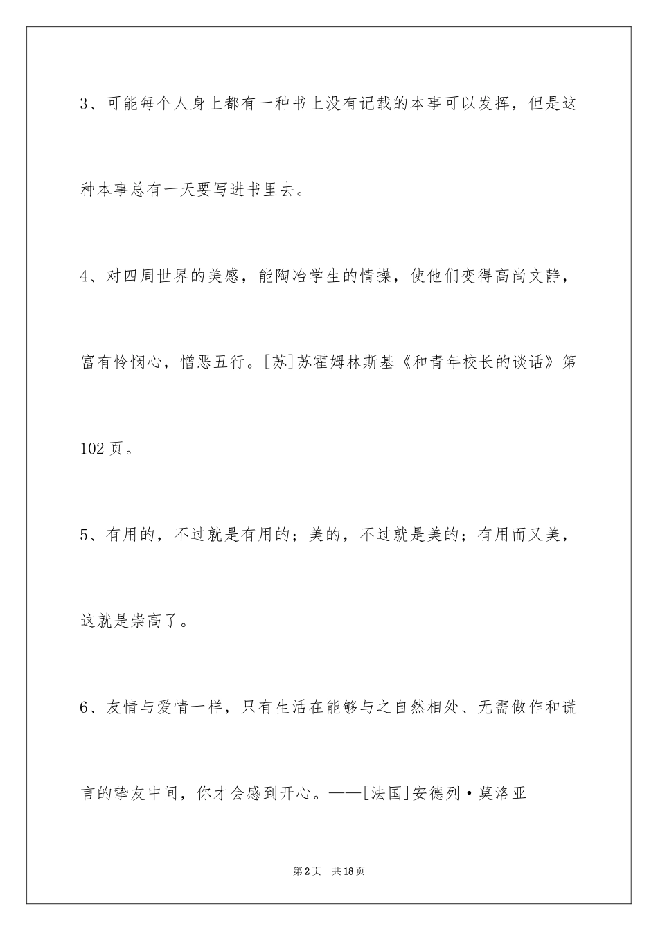 2024人生的格言89条_1_第2页