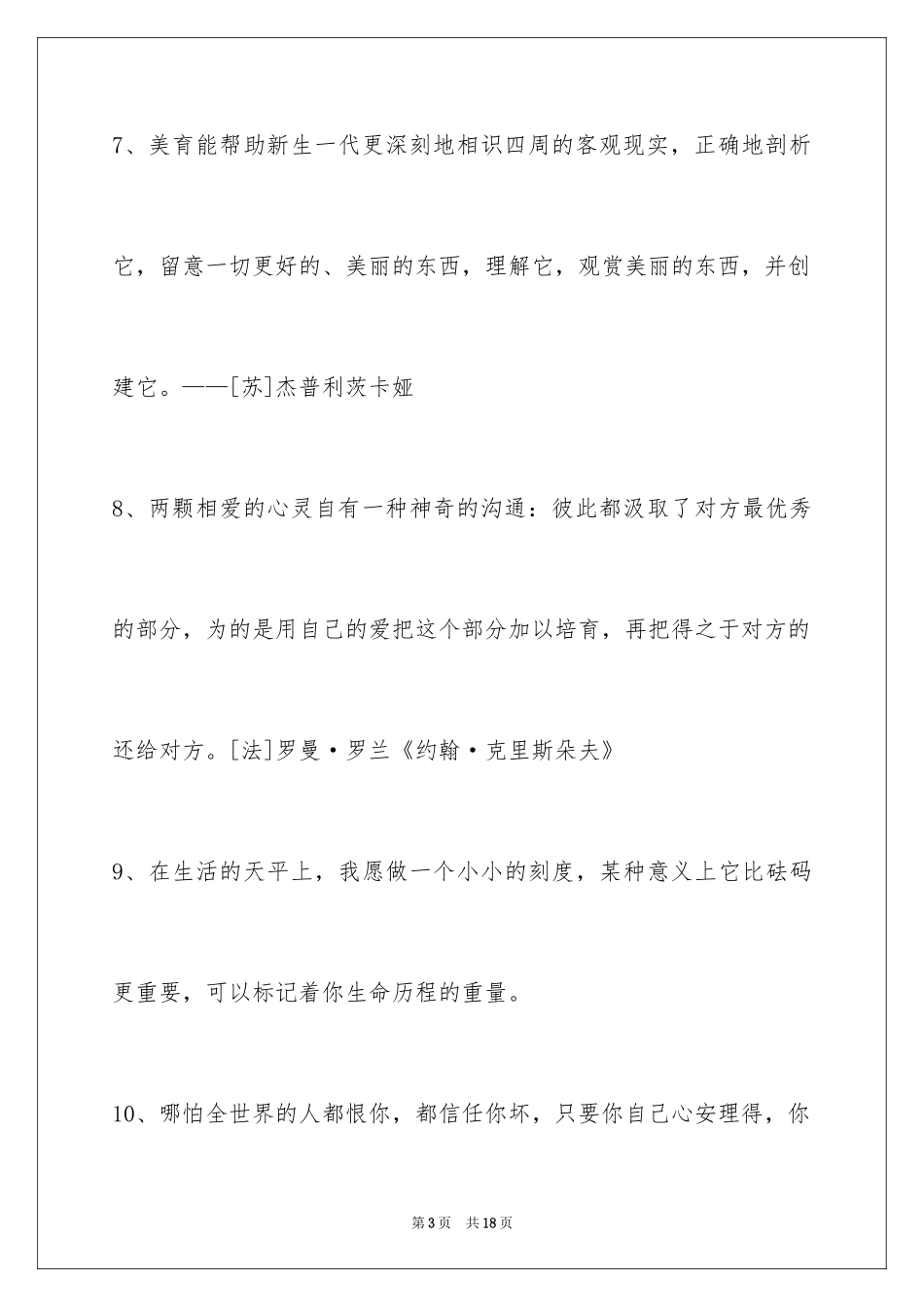 2024人生的格言89条_1_第3页