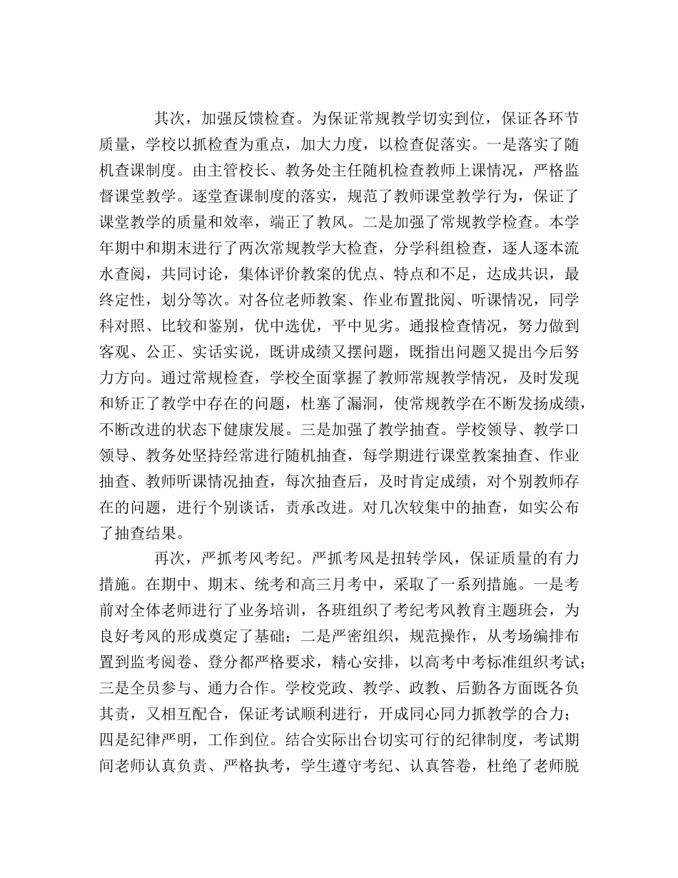 2020年教育教学工作总结 _第2页