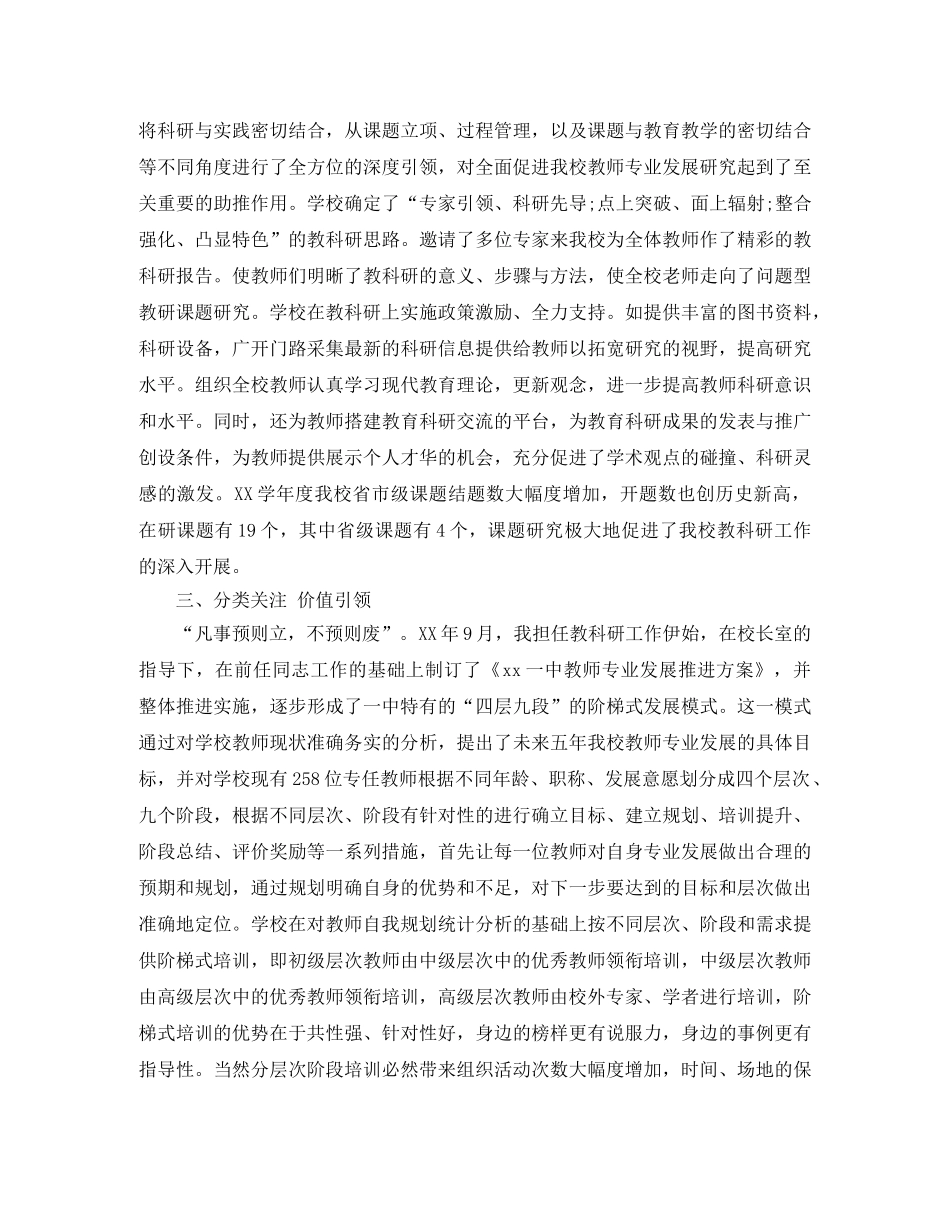 2020年教科研个人年终工作总结范文 _第2页