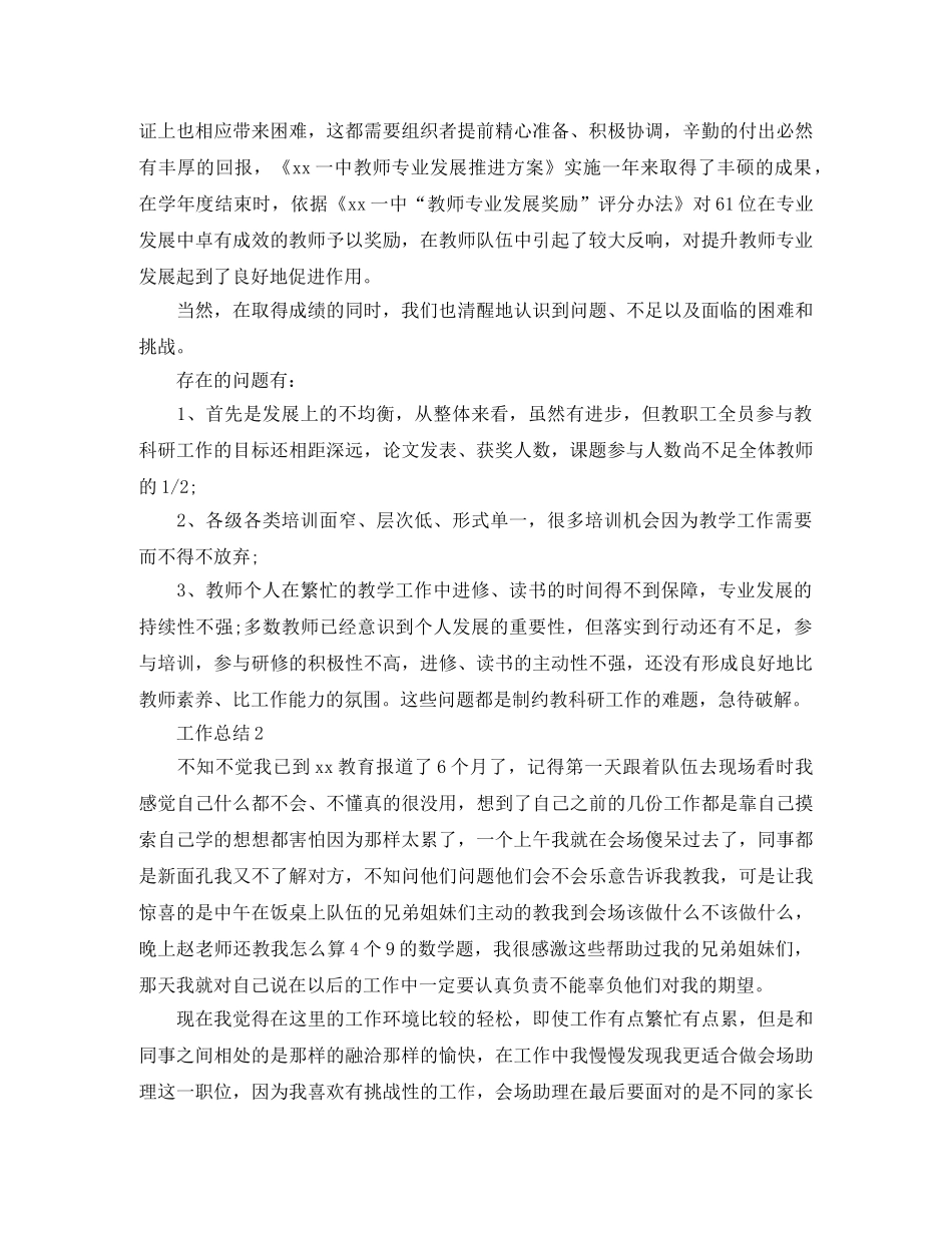 2020年教科研个人年终工作总结范文 _第3页