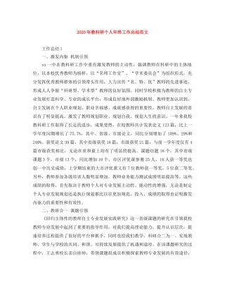 2020年教科研个人年终工作总结范文 