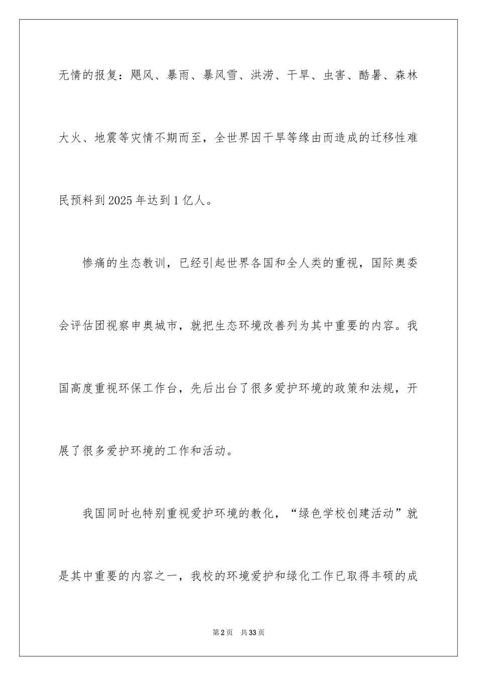 2024人人环保演讲稿_1_第2页