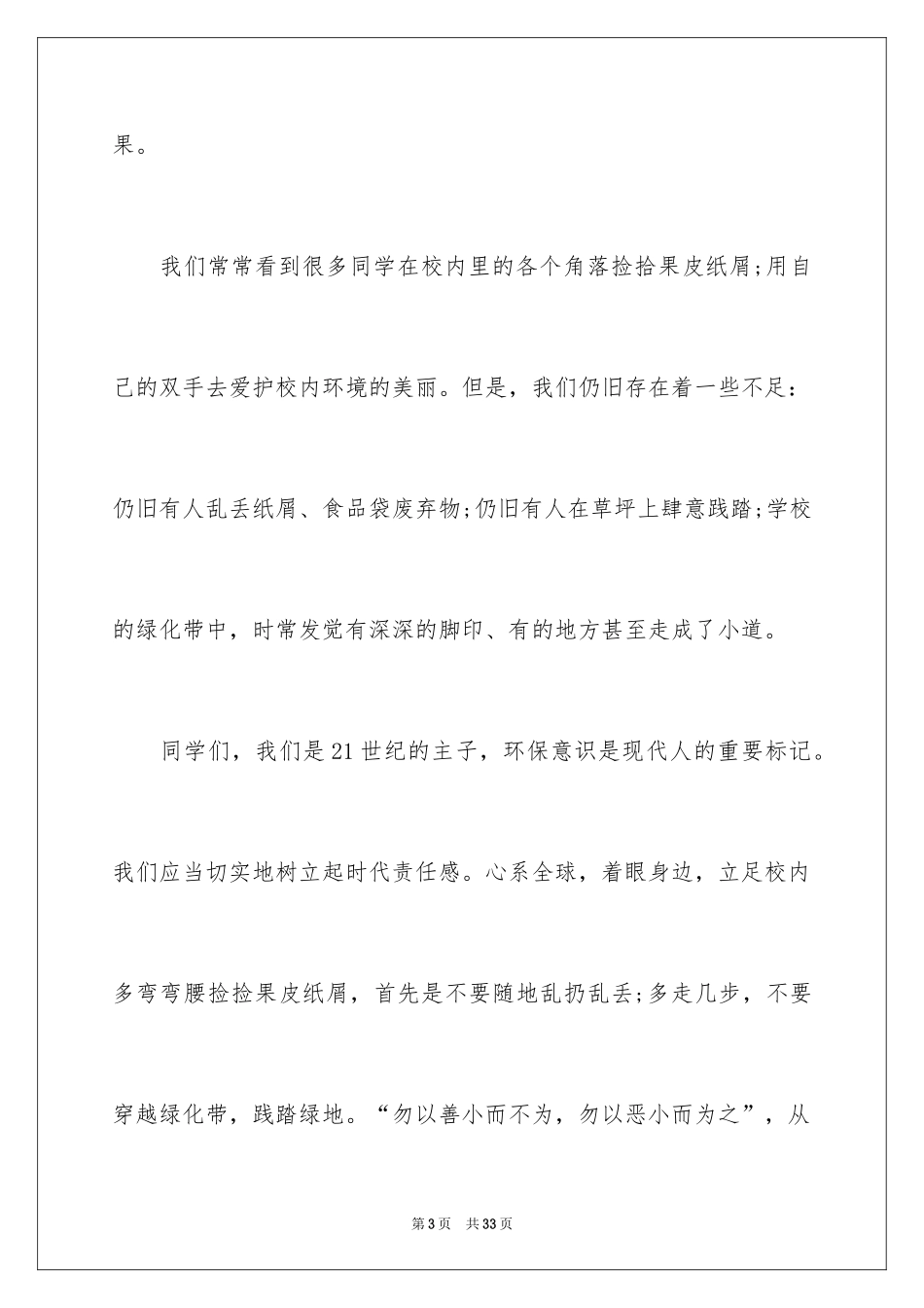 2024人人环保演讲稿_1_第3页