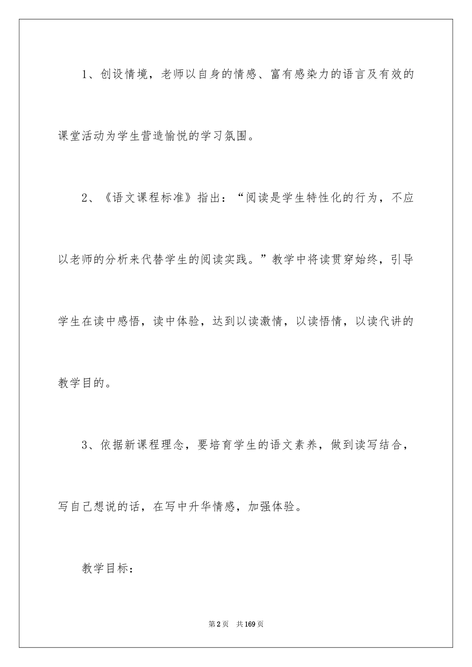 2024《风筝》教学设计_5_第2页