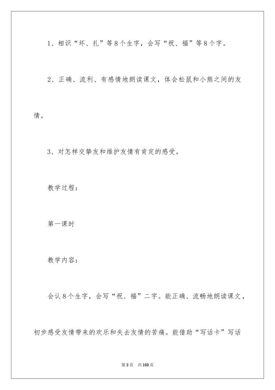 2024《风筝》教学设计_5_第3页