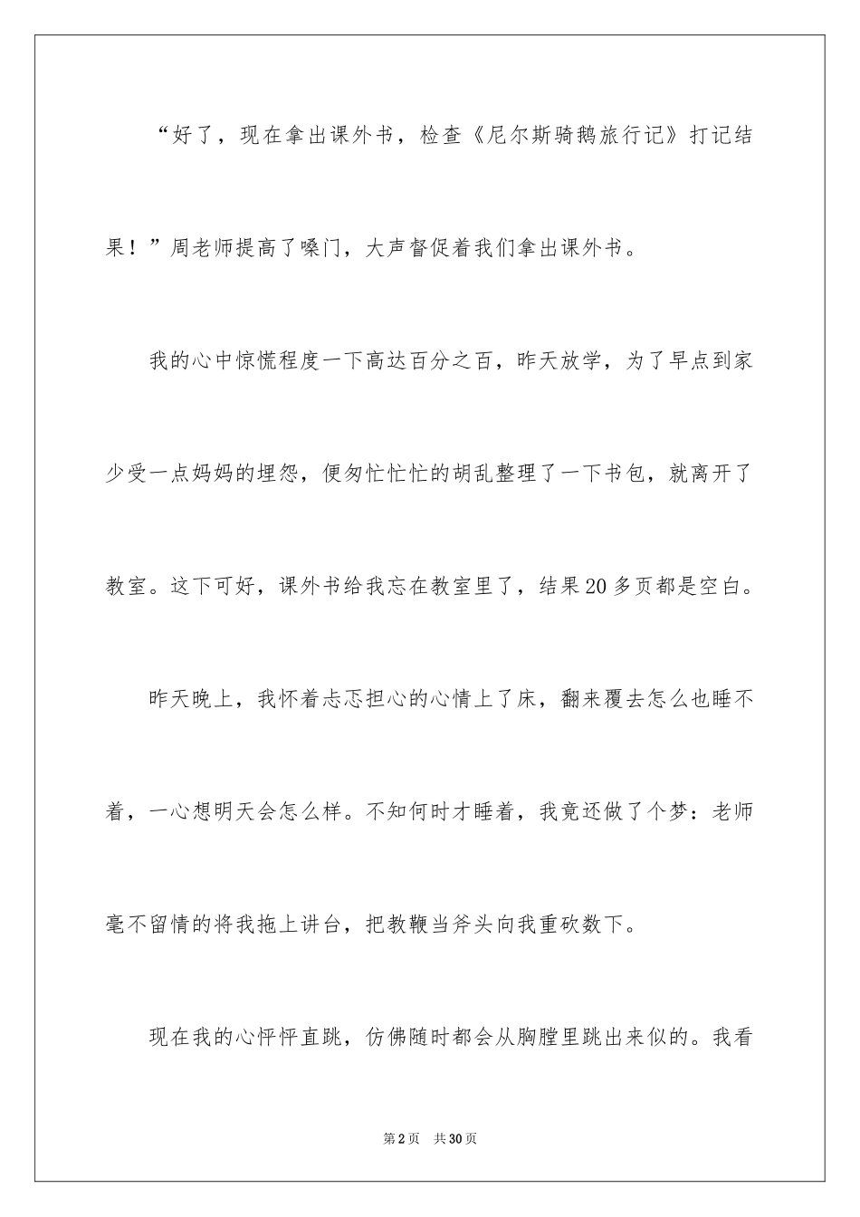 2024令我后悔的一件事作文_19_第2页
