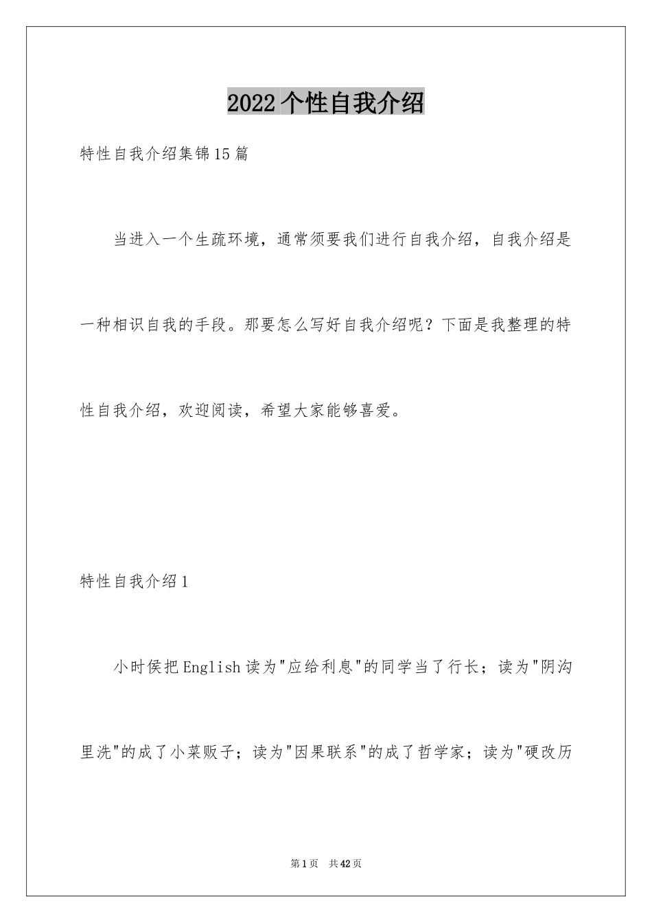 2024个性自我介绍_22_第1页