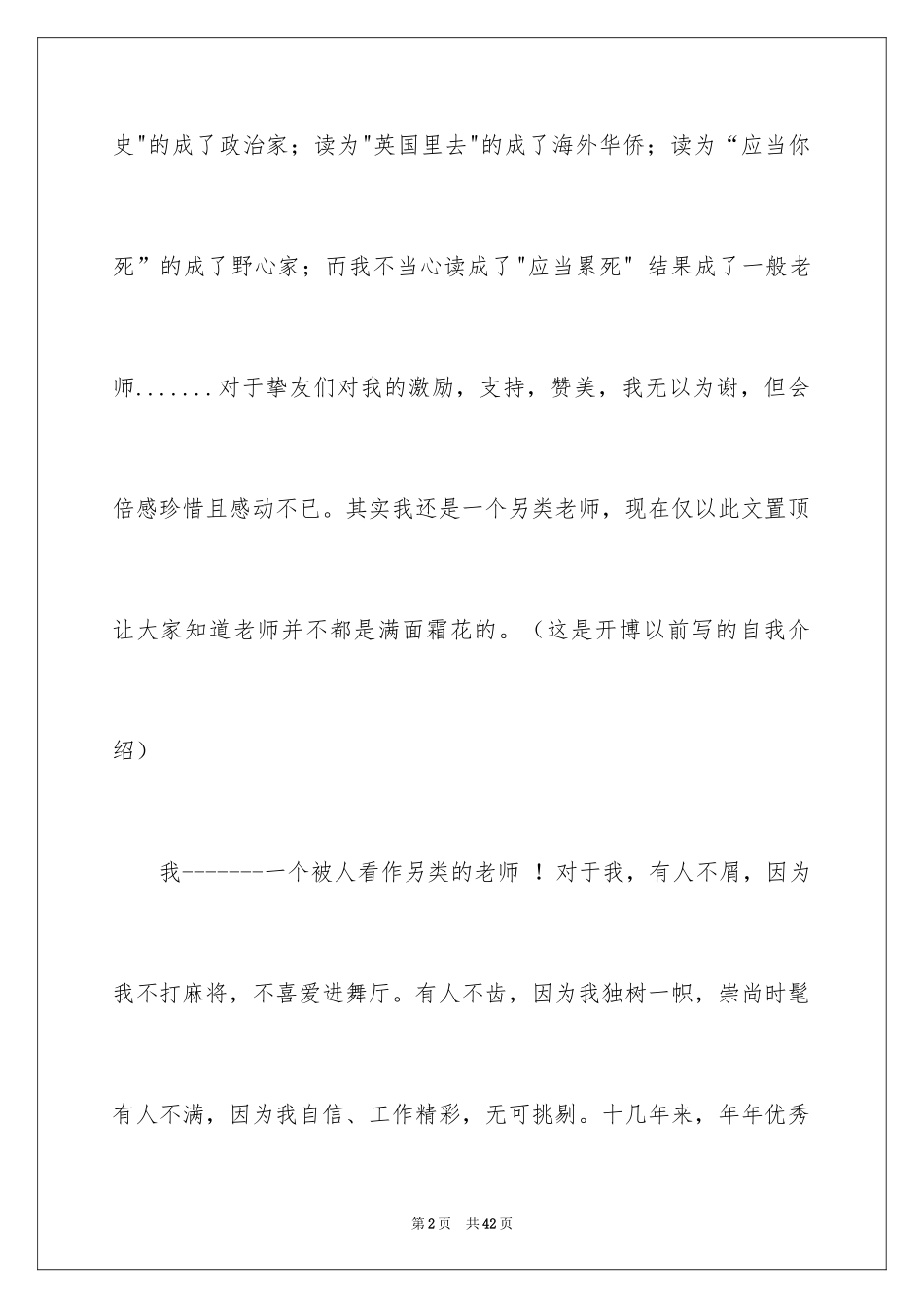 2024个性自我介绍_22_第2页