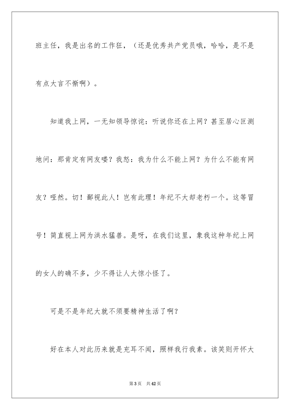 2024个性自我介绍_22_第3页