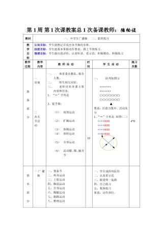 第1周第1次课教案总1次备课教师