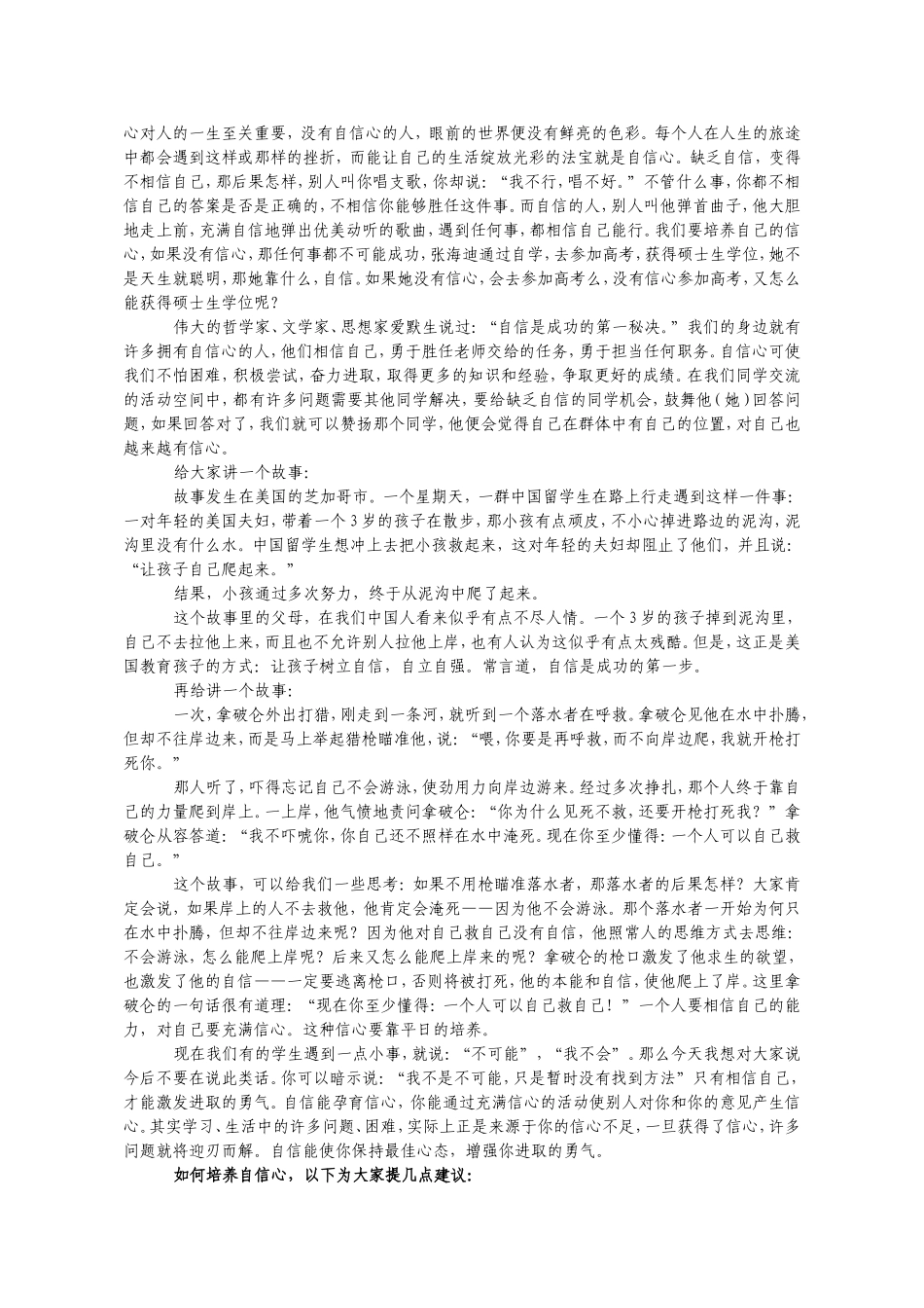 2014留守儿童心理健康知识讲座稿_第3页