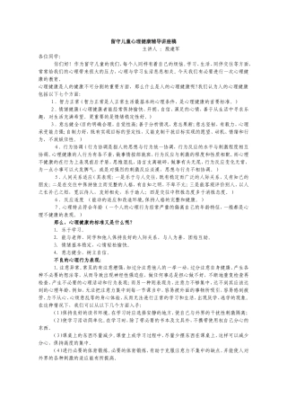 2014留守儿童心理健康知识讲座稿