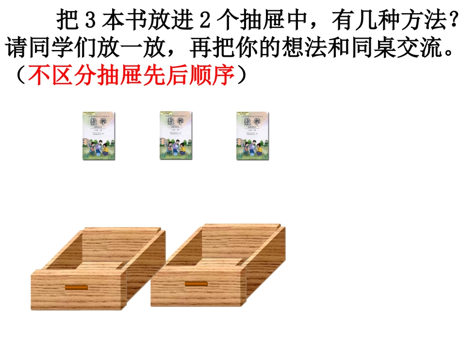 《抽屉原理》_第3页