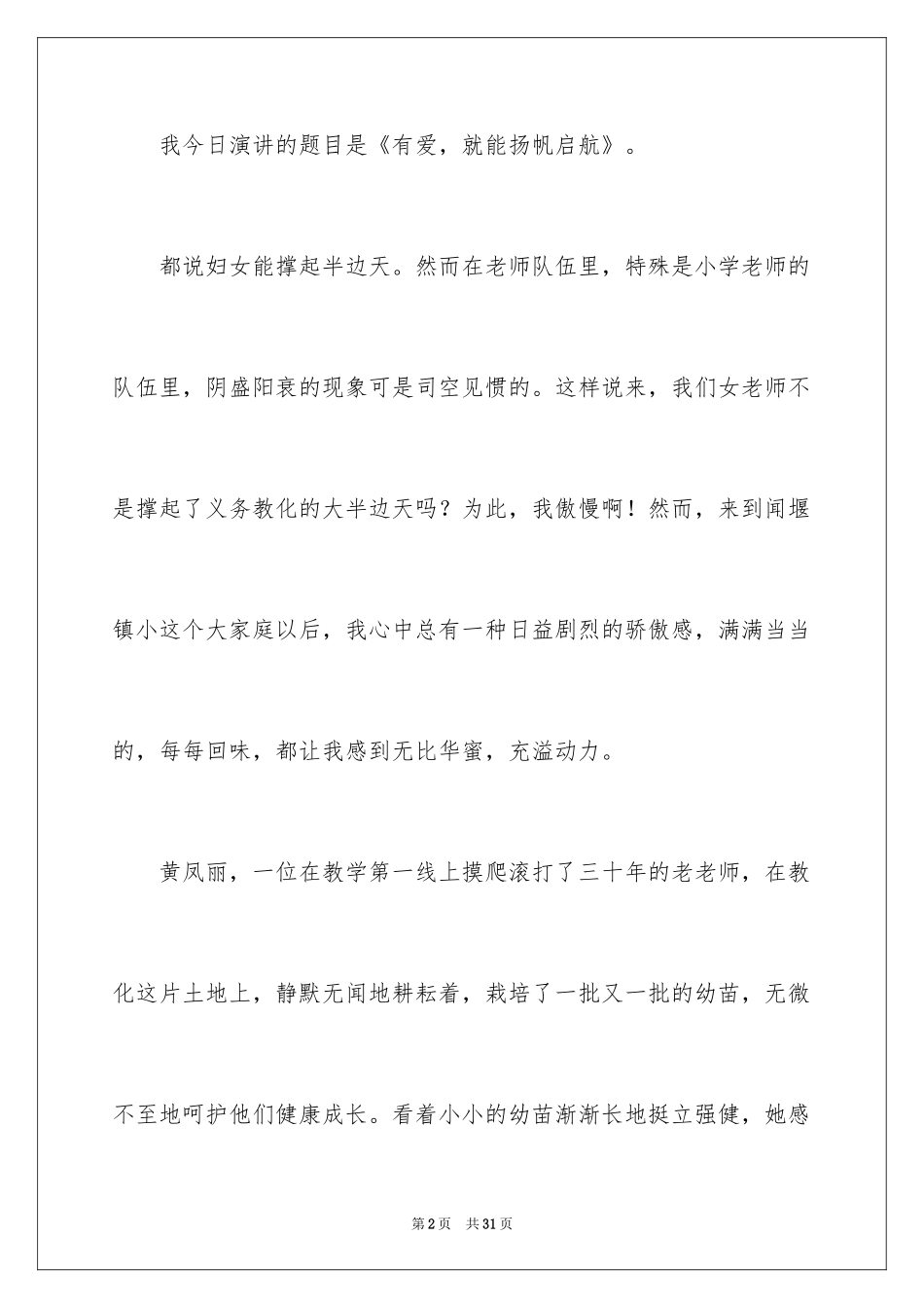 2024三八妇女节演讲稿_1102_第2页
