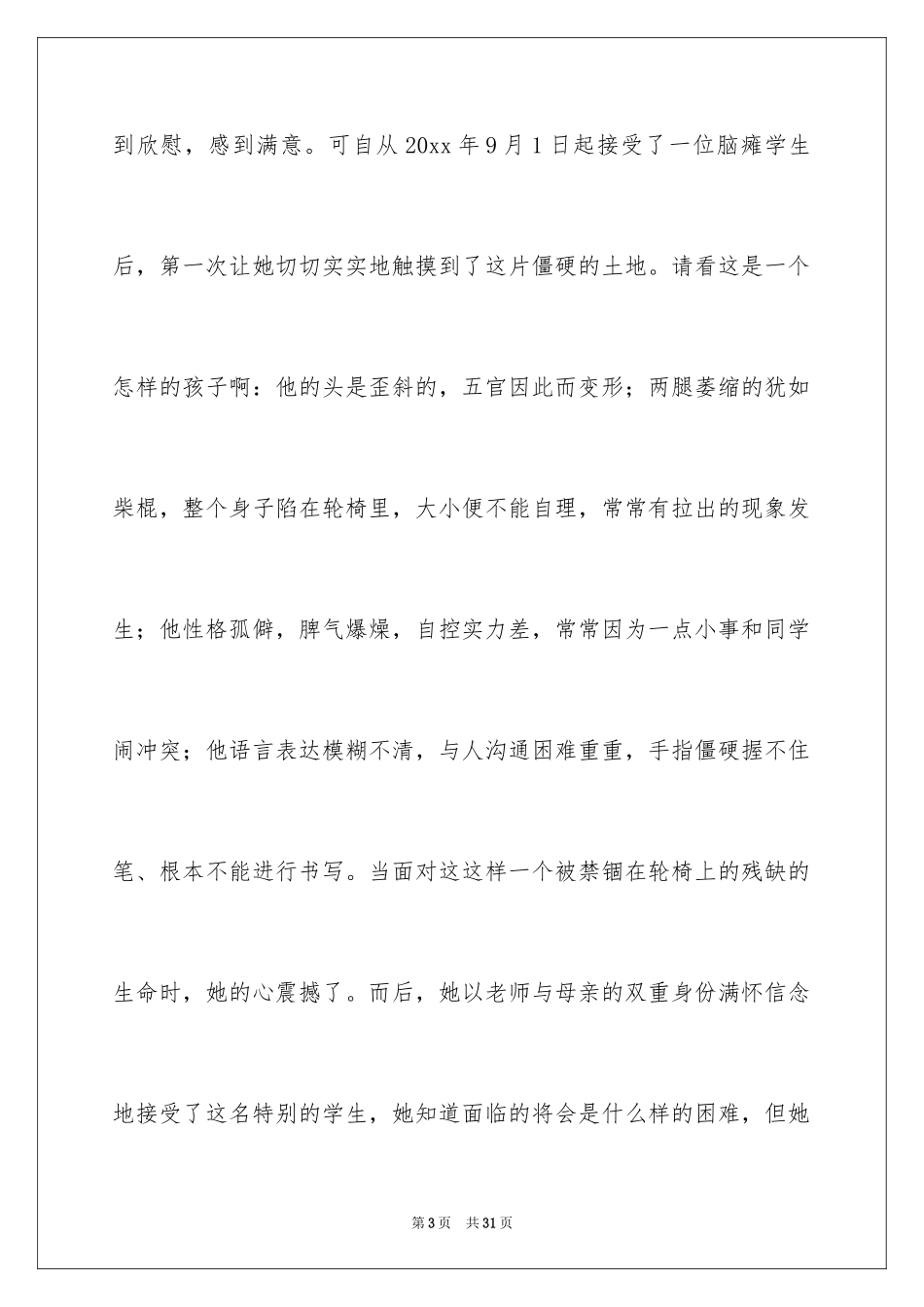 2024三八妇女节演讲稿_1102_第3页