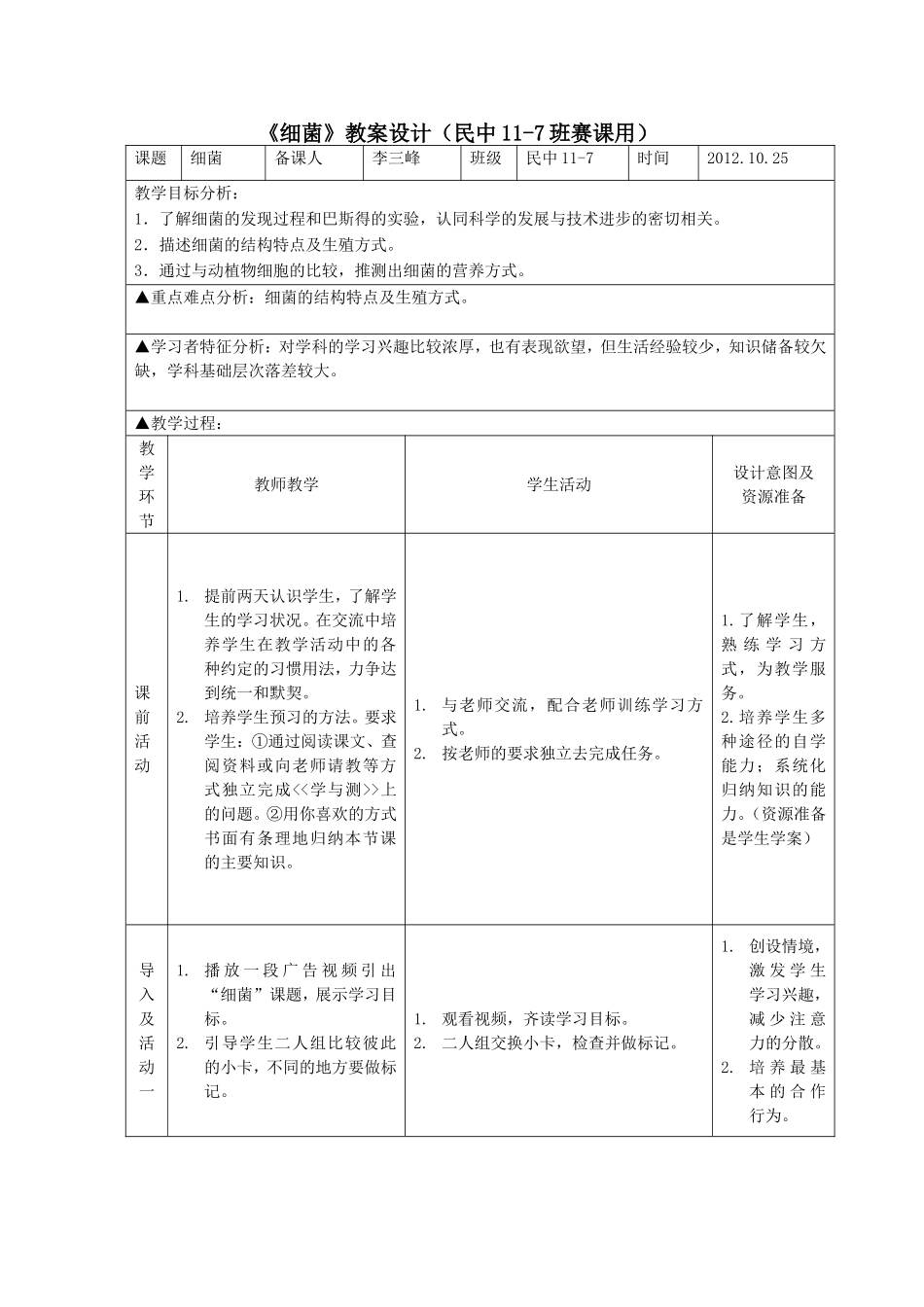 细菌教案设计_第1页