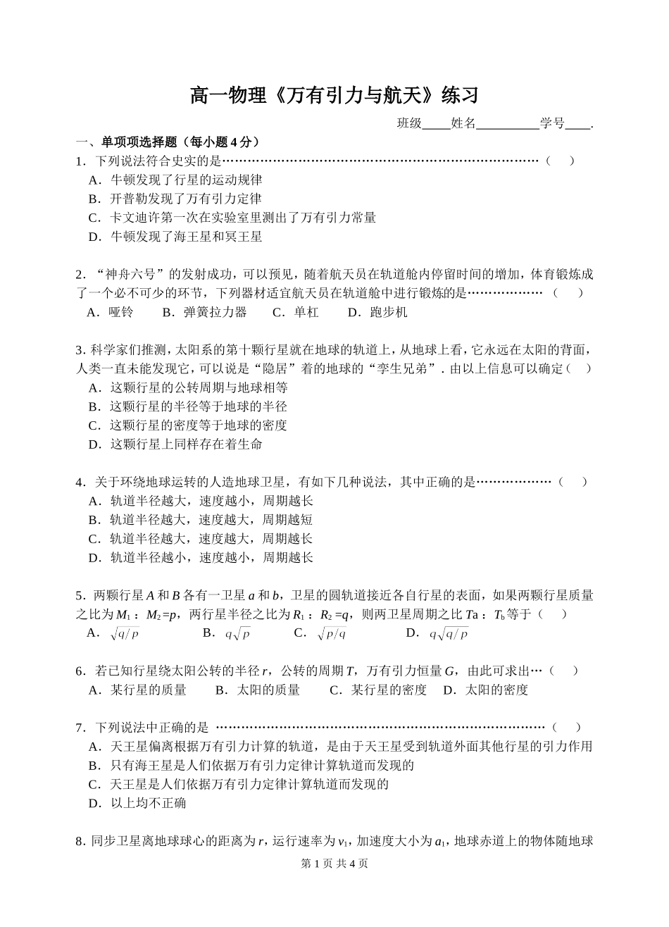 高一物理《万有引力与航天》测试题_第1页