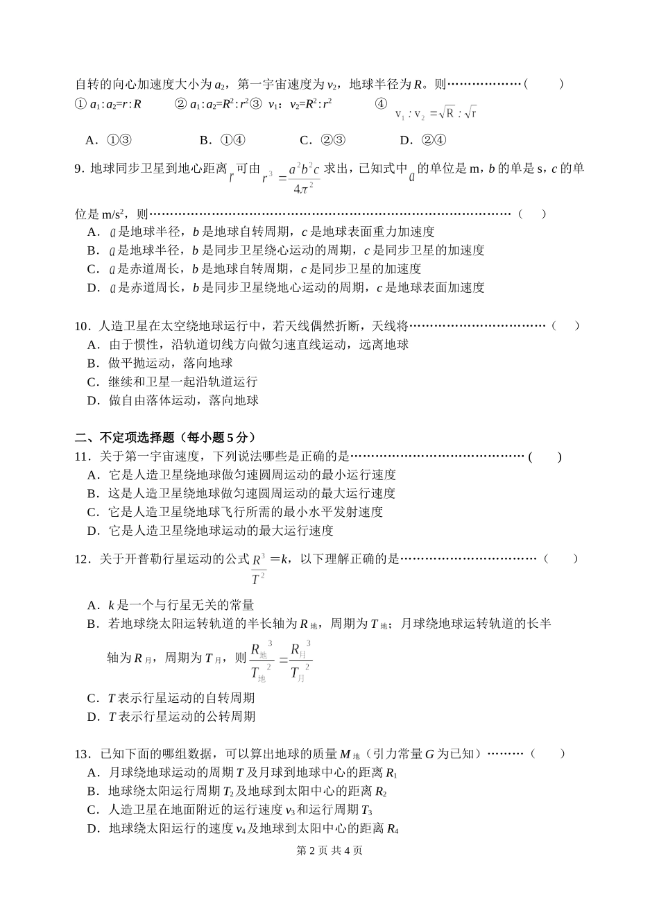 高一物理《万有引力与航天》测试题_第2页